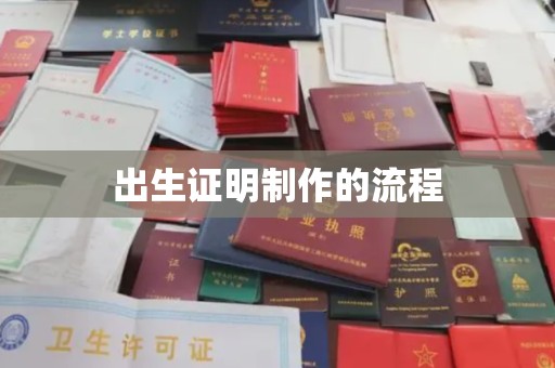 丽江出生证明制作的流程