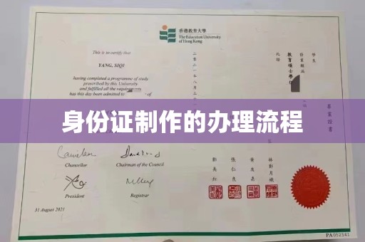 丽江身份证制作的办理流程
