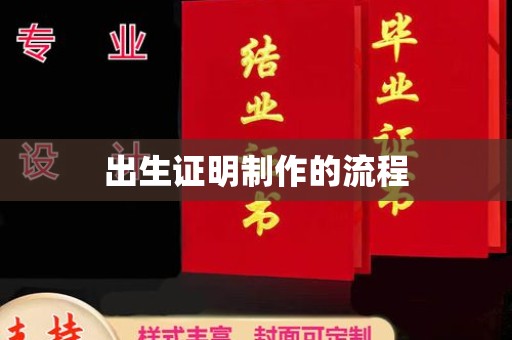 丽江出生证明制作的流程