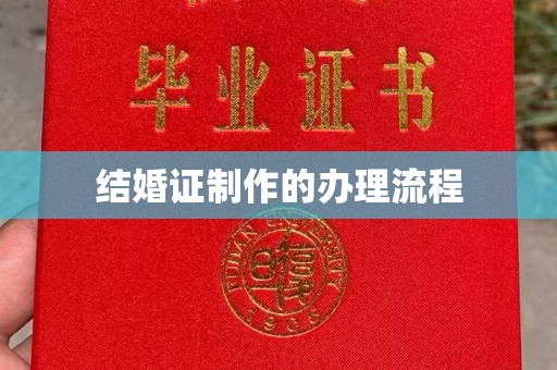 丽江结婚证制作的办理流程