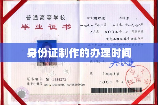 丽江身份证制作的办理时间