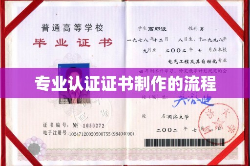 丽江专业认证证书制作的流程