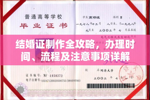 丽江结婚证制作全攻略，办理时间、流程及注意事项详解