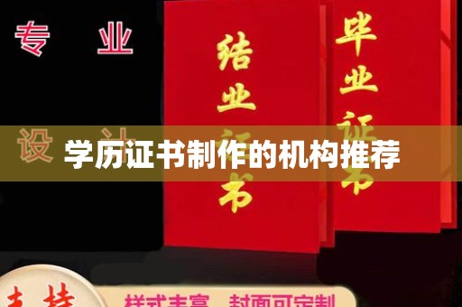 丽江学历证书制作的机构推荐